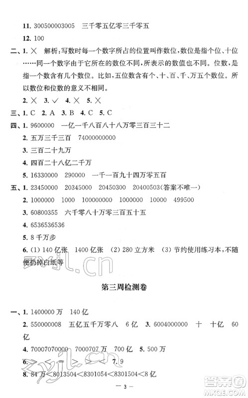 江苏人民出版社2022名校起航全能检测卷四年级数学下册苏教版答案