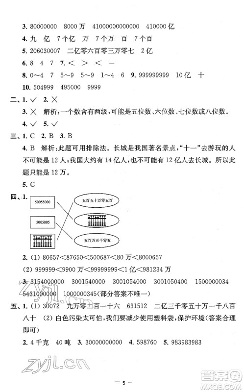江苏人民出版社2022名校起航全能检测卷四年级数学下册苏教版答案