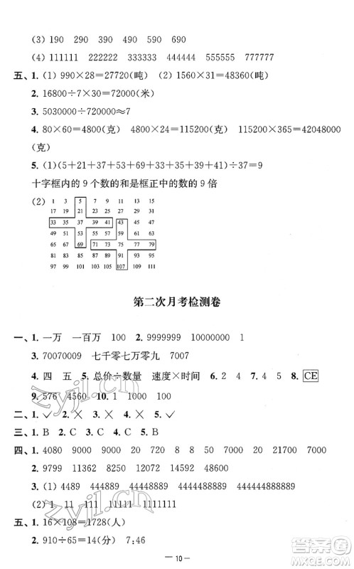 江苏人民出版社2022名校起航全能检测卷四年级数学下册苏教版答案