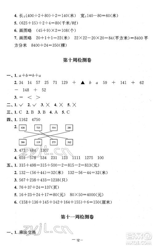 江苏人民出版社2022名校起航全能检测卷四年级数学下册苏教版答案