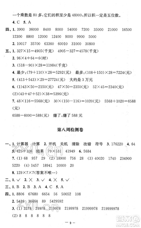 江苏人民出版社2022名校起航全能检测卷四年级数学下册苏教版答案