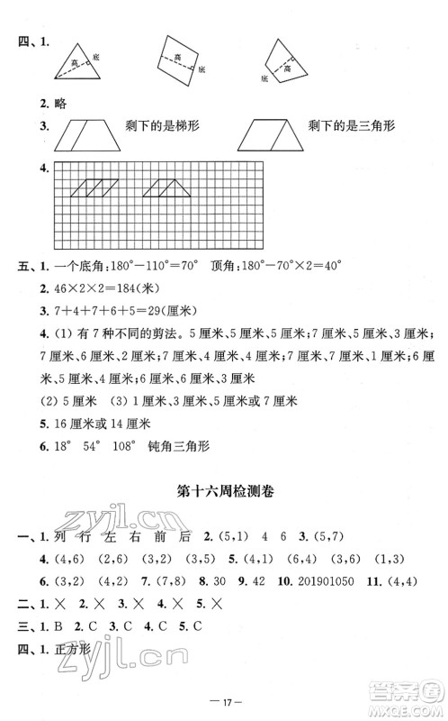 江苏人民出版社2022名校起航全能检测卷四年级数学下册苏教版答案