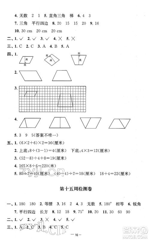 江苏人民出版社2022名校起航全能检测卷四年级数学下册苏教版答案