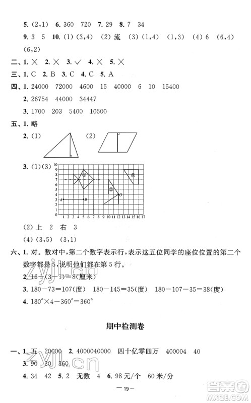 江苏人民出版社2022名校起航全能检测卷四年级数学下册苏教版答案