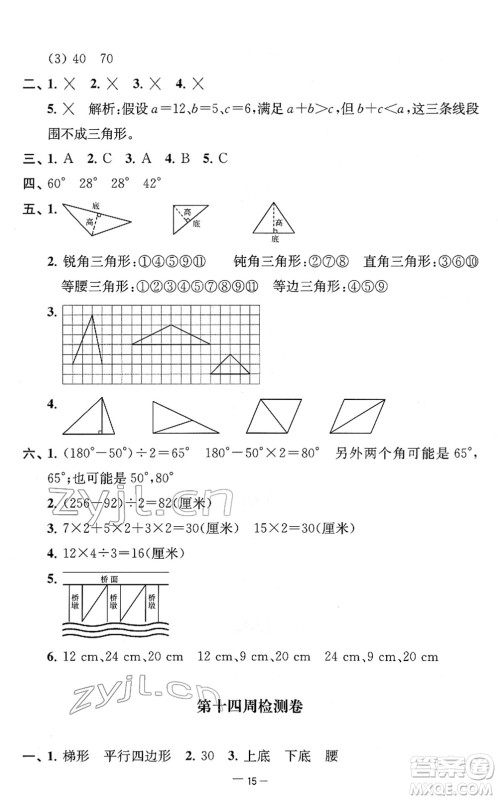 江苏人民出版社2022名校起航全能检测卷四年级数学下册苏教版答案