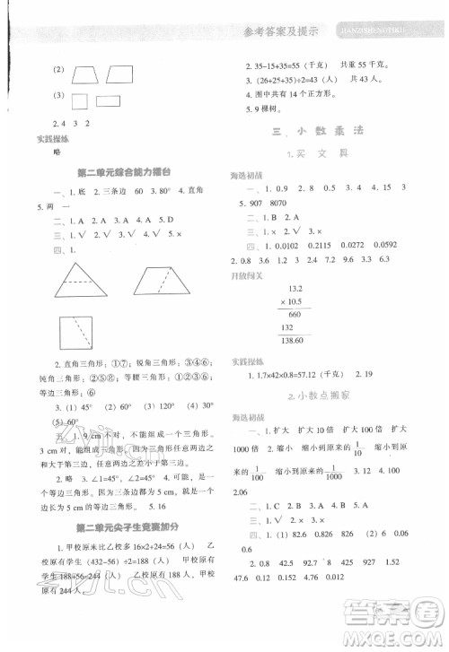 辽宁教育出版社2022尖子生题库数学四年级下册BS北师版答案