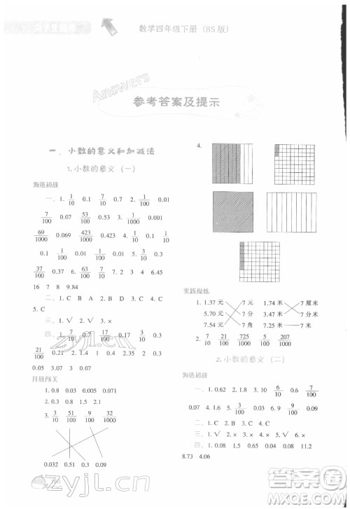 辽宁教育出版社2022尖子生题库数学四年级下册BS北师版答案