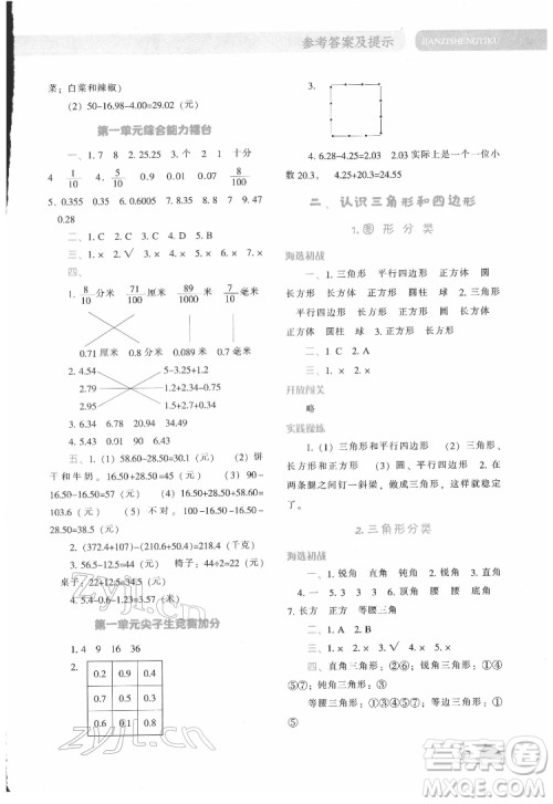 辽宁教育出版社2022尖子生题库数学四年级下册BS北师版答案