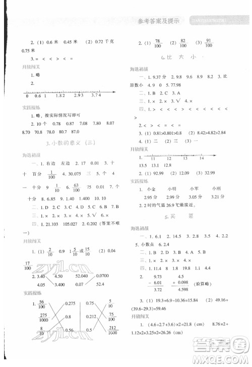 辽宁教育出版社2022尖子生题库数学四年级下册BS北师版答案