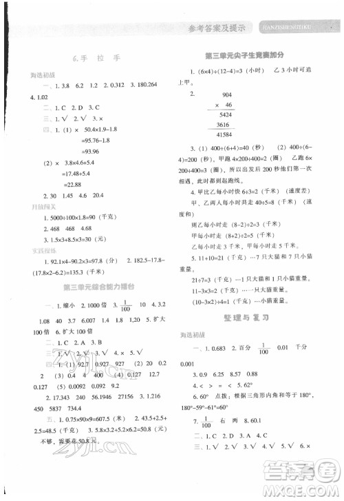 辽宁教育出版社2022尖子生题库数学四年级下册BS北师版答案