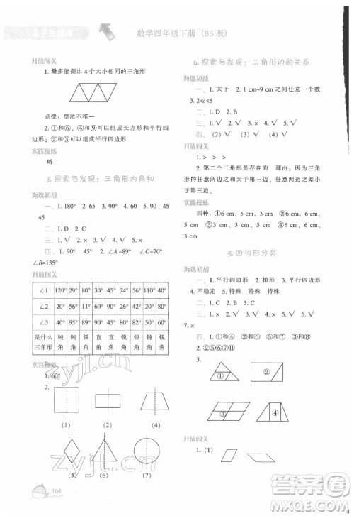 辽宁教育出版社2022尖子生题库数学四年级下册BS北师版答案