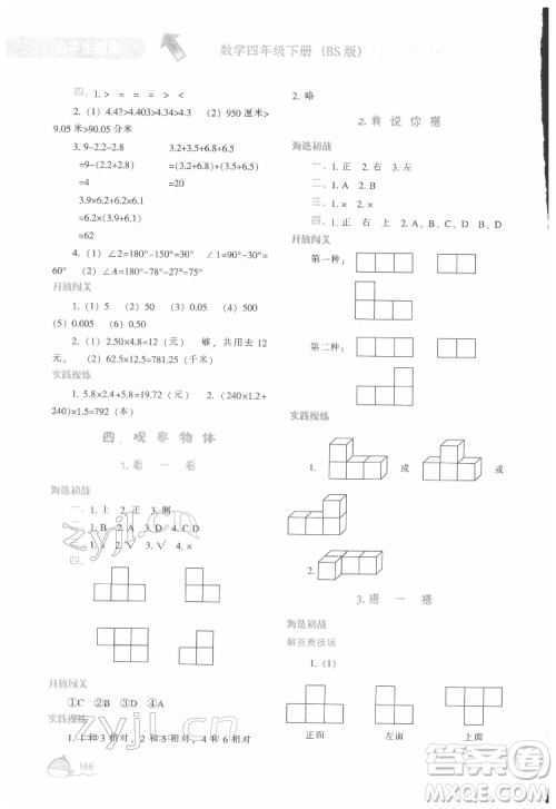 辽宁教育出版社2022尖子生题库数学四年级下册BS北师版答案