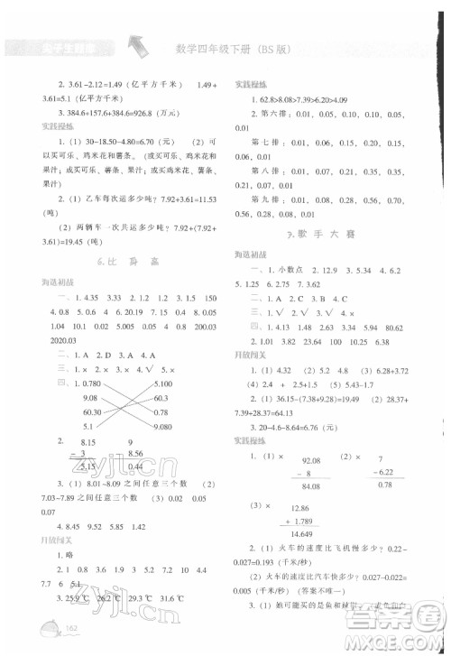 辽宁教育出版社2022尖子生题库数学四年级下册BS北师版答案