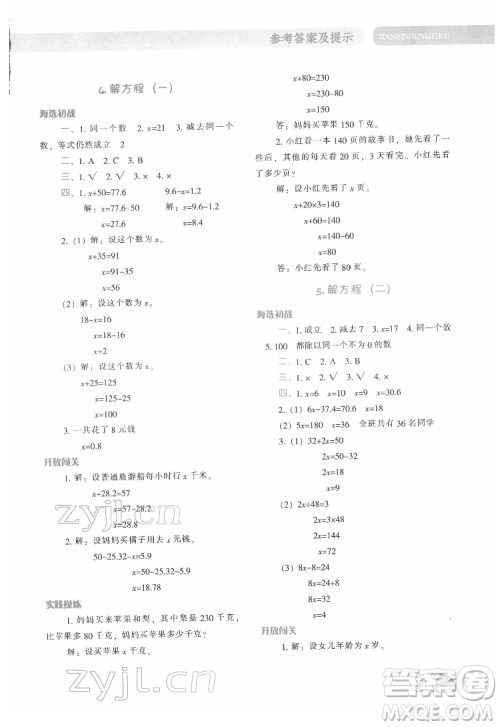 辽宁教育出版社2022尖子生题库数学四年级下册BS北师版答案