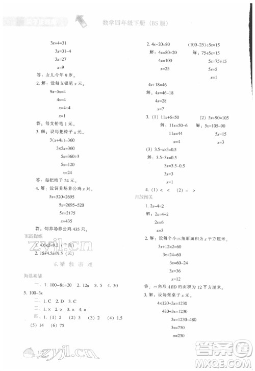 辽宁教育出版社2022尖子生题库数学四年级下册BS北师版答案