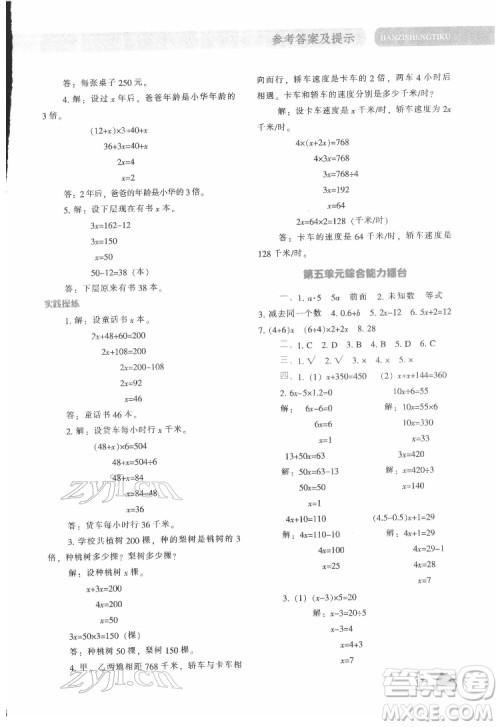 辽宁教育出版社2022尖子生题库数学四年级下册BS北师版答案