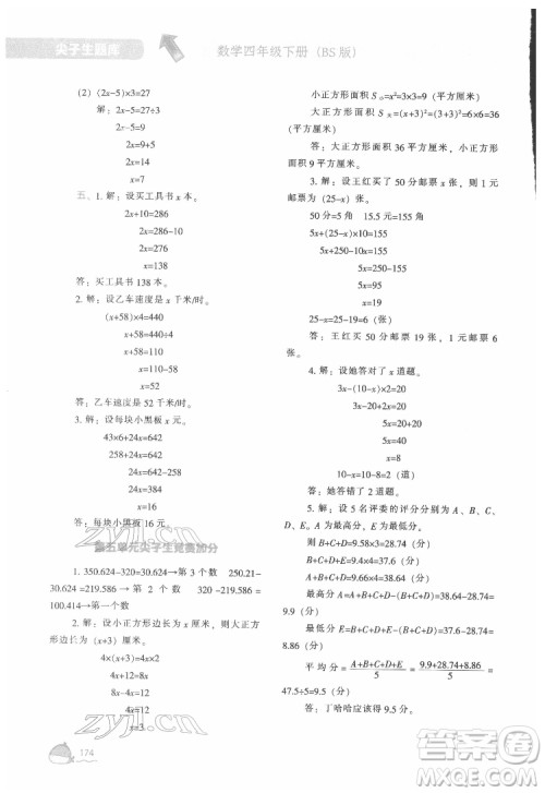 辽宁教育出版社2022尖子生题库数学四年级下册BS北师版答案