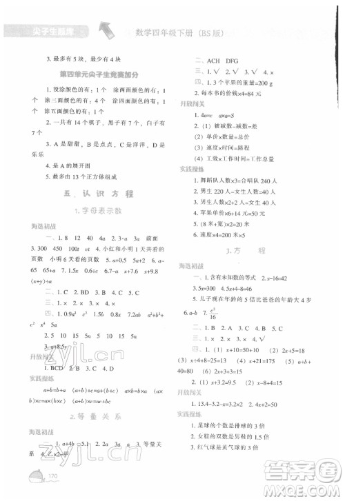 辽宁教育出版社2022尖子生题库数学四年级下册BS北师版答案