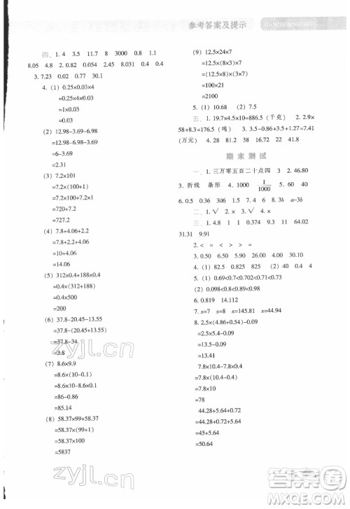 辽宁教育出版社2022尖子生题库数学四年级下册BS北师版答案