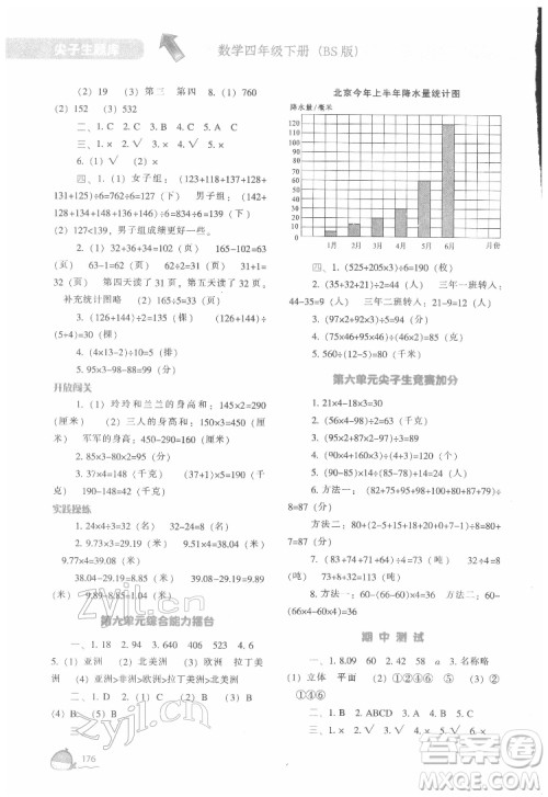 辽宁教育出版社2022尖子生题库数学四年级下册BS北师版答案