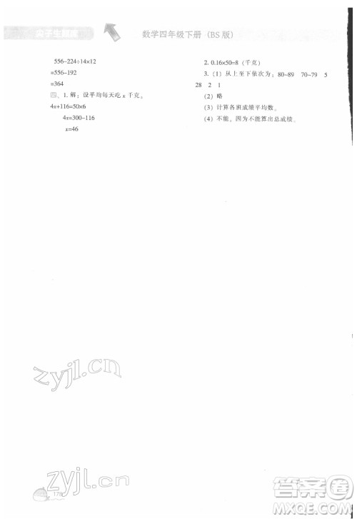 辽宁教育出版社2022尖子生题库数学四年级下册BS北师版答案 辽宁教育出版社2022尖子生题库数学四年级下册BS北师版答案