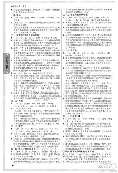 新疆青少年出版社2022中考面对面九年级语文通用版山西专版参考答案 新疆青少年出版社2022中考面对面九年级语文通用版山西专版参考答案