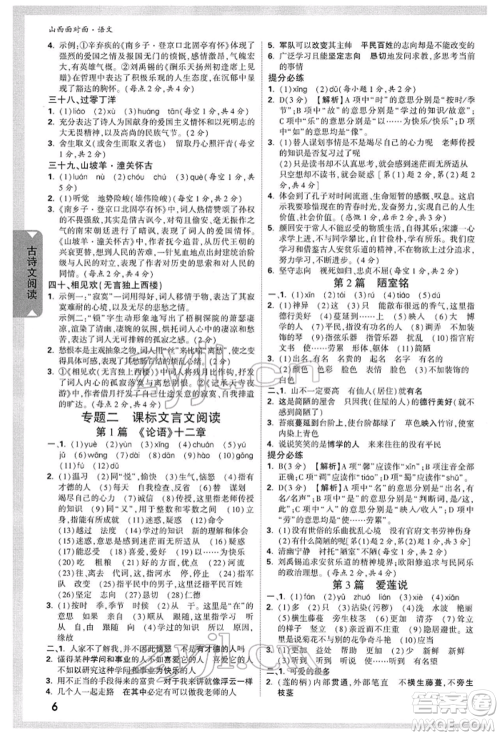 新疆青少年出版社2022中考面对面九年级语文通用版山西专版参考答案 新疆青少年出版社2022中考面对面九年级语文通用版山西专版参考答案