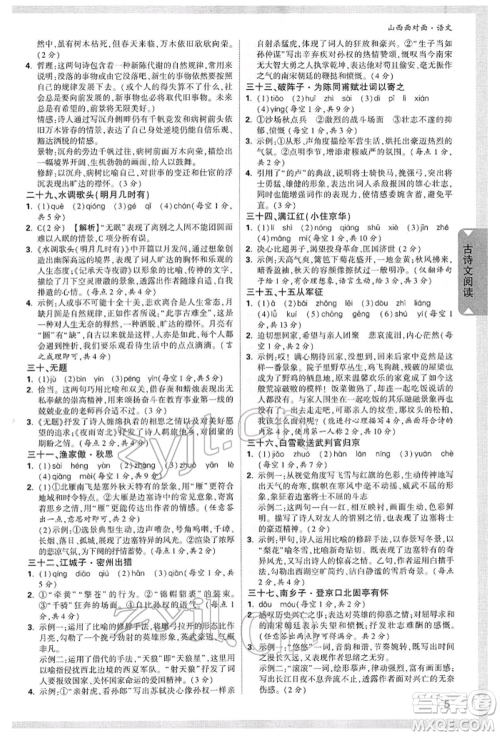 新疆青少年出版社2022中考面对面九年级语文通用版山西专版参考答案 新疆青少年出版社2022中考面对面九年级语文通用版山西专版参考答案