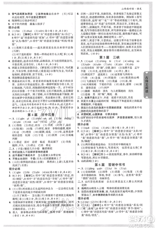 新疆青少年出版社2022中考面对面九年级语文通用版山西专版参考答案 新疆青少年出版社2022中考面对面九年级语文通用版山西专版参考答案