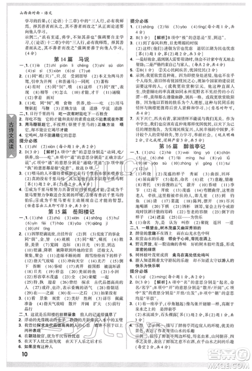 新疆青少年出版社2022中考面对面九年级语文通用版山西专版参考答案 新疆青少年出版社2022中考面对面九年级语文通用版山西专版参考答案