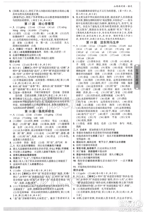 新疆青少年出版社2022中考面对面九年级语文通用版山西专版参考答案 新疆青少年出版社2022中考面对面九年级语文通用版山西专版参考答案
