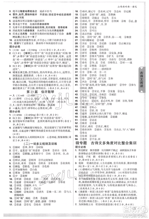 新疆青少年出版社2022中考面对面九年级语文通用版山西专版参考答案 新疆青少年出版社2022中考面对面九年级语文通用版山西专版参考答案