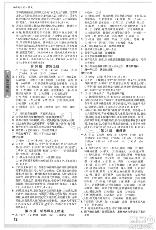 新疆青少年出版社2022中考面对面九年级语文通用版山西专版参考答案