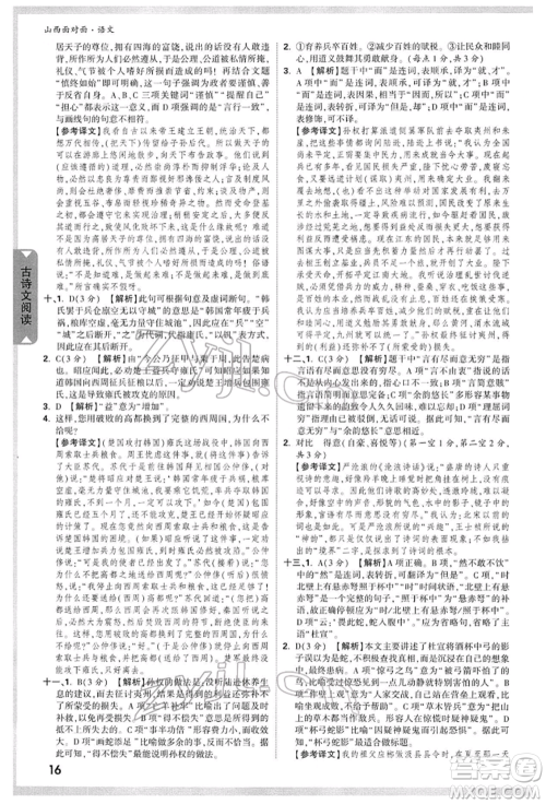 新疆青少年出版社2022中考面对面九年级语文通用版山西专版参考答案 新疆青少年出版社2022中考面对面九年级语文通用版山西专版参考答案