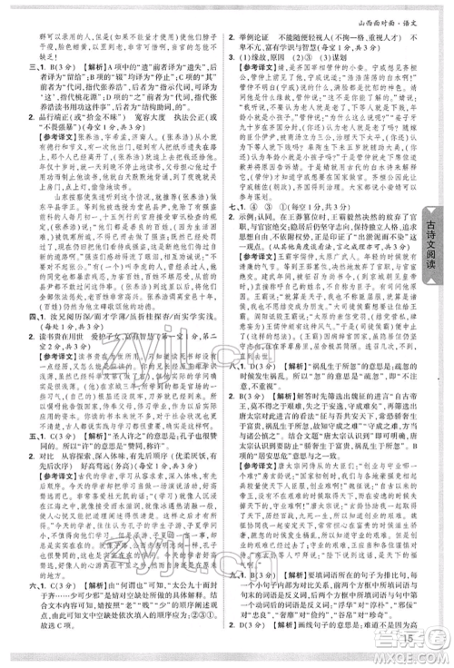 新疆青少年出版社2022中考面对面九年级语文通用版山西专版参考答案 新疆青少年出版社2022中考面对面九年级语文通用版山西专版参考答案