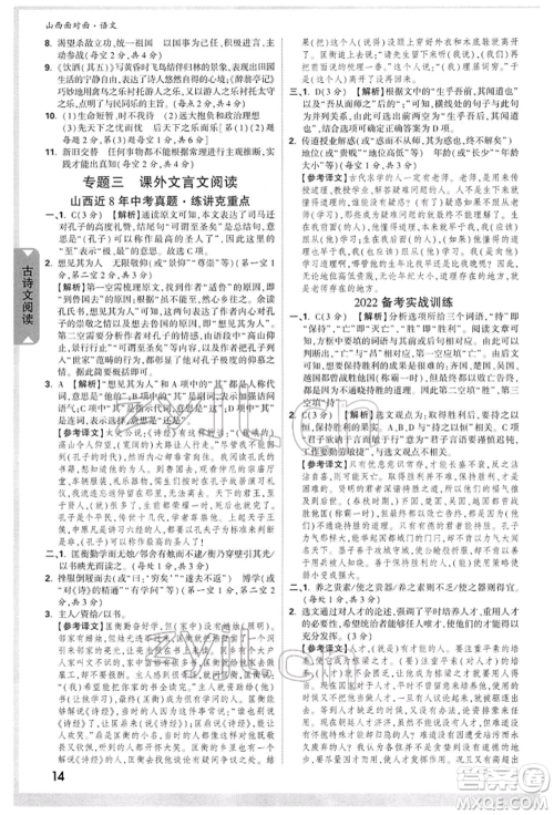 新疆青少年出版社2022中考面对面九年级语文通用版山西专版参考答案 新疆青少年出版社2022中考面对面九年级语文通用版山西专版参考答案