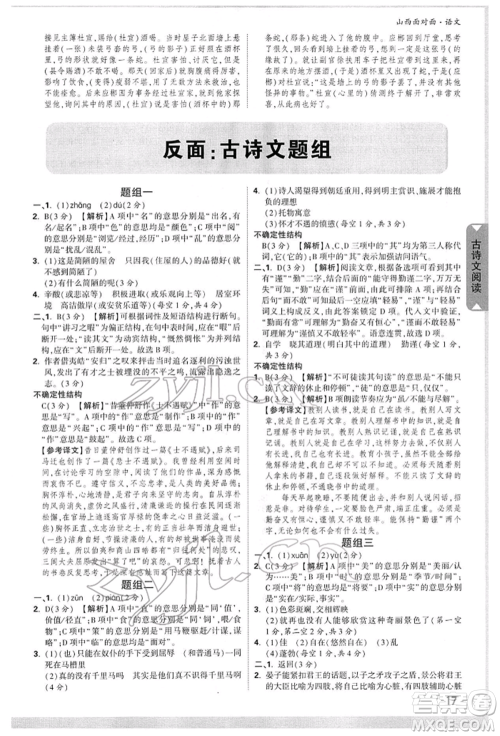 新疆青少年出版社2022中考面对面九年级语文通用版山西专版参考答案 新疆青少年出版社2022中考面对面九年级语文通用版山西专版参考答案