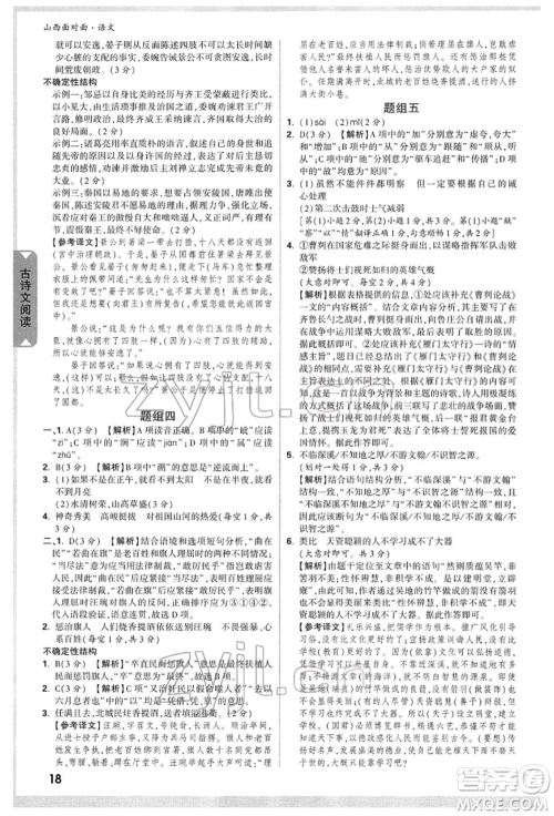 新疆青少年出版社2022中考面对面九年级语文通用版山西专版参考答案 新疆青少年出版社2022中考面对面九年级语文通用版山西专版参考答案