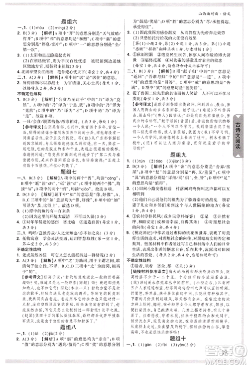 新疆青少年出版社2022中考面对面九年级语文通用版山西专版参考答案 新疆青少年出版社2022中考面对面九年级语文通用版山西专版参考答案