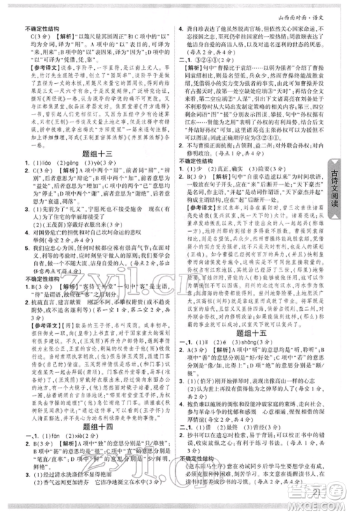 新疆青少年出版社2022中考面对面九年级语文通用版山西专版参考答案 新疆青少年出版社2022中考面对面九年级语文通用版山西专版参考答案
