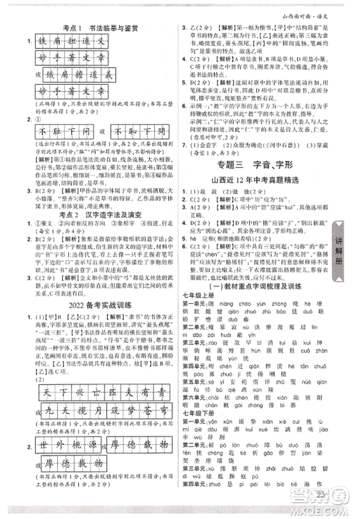 新疆青少年出版社2022中考面对面九年级语文通用版山西专版参考答案