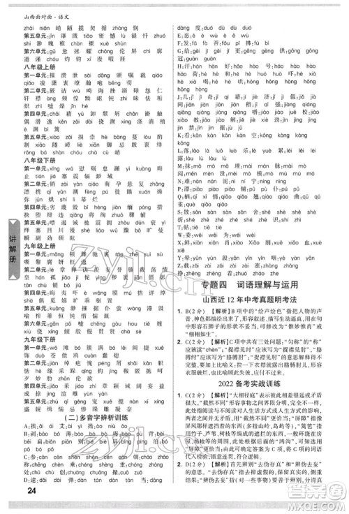 新疆青少年出版社2022中考面对面九年级语文通用版山西专版参考答案 新疆青少年出版社2022中考面对面九年级语文通用版山西专版参考答案