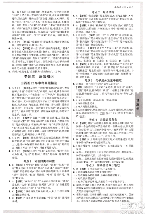 新疆青少年出版社2022中考面对面九年级语文通用版山西专版参考答案 新疆青少年出版社2022中考面对面九年级语文通用版山西专版参考答案