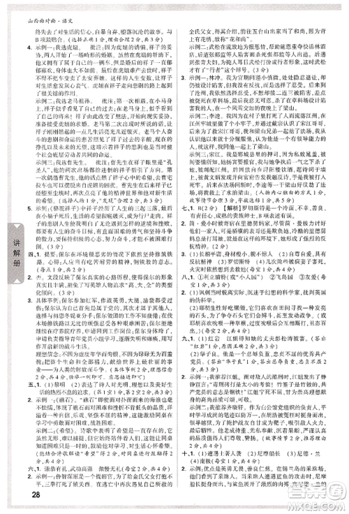 新疆青少年出版社2022中考面对面九年级语文通用版山西专版参考答案 新疆青少年出版社2022中考面对面九年级语文通用版山西专版参考答案