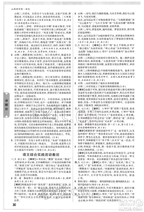 新疆青少年出版社2022中考面对面九年级语文通用版山西专版参考答案 新疆青少年出版社2022中考面对面九年级语文通用版山西专版参考答案