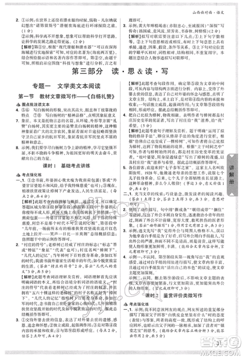 新疆青少年出版社2022中考面对面九年级语文通用版山西专版参考答案