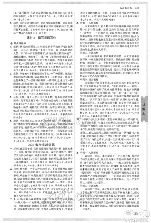 新疆青少年出版社2022中考面对面九年级语文通用版山西专版参考答案 新疆青少年出版社2022中考面对面九年级语文通用版山西专版参考答案