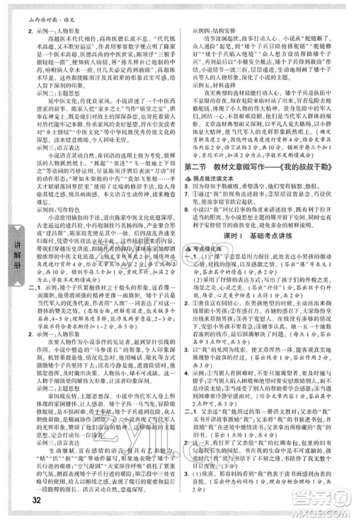 新疆青少年出版社2022中考面对面九年级语文通用版山西专版参考答案 新疆青少年出版社2022中考面对面九年级语文通用版山西专版参考答案