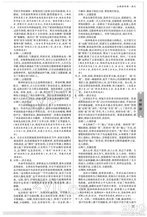 新疆青少年出版社2022中考面对面九年级语文通用版山西专版参考答案 新疆青少年出版社2022中考面对面九年级语文通用版山西专版参考答案