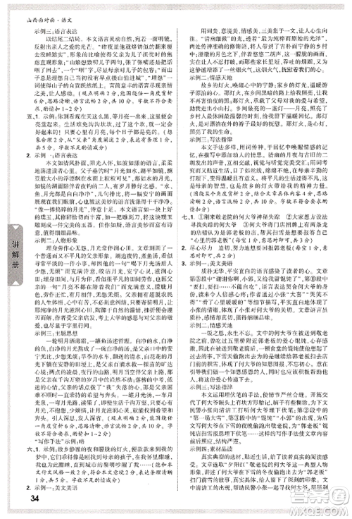 新疆青少年出版社2022中考面对面九年级语文通用版山西专版参考答案 新疆青少年出版社2022中考面对面九年级语文通用版山西专版参考答案